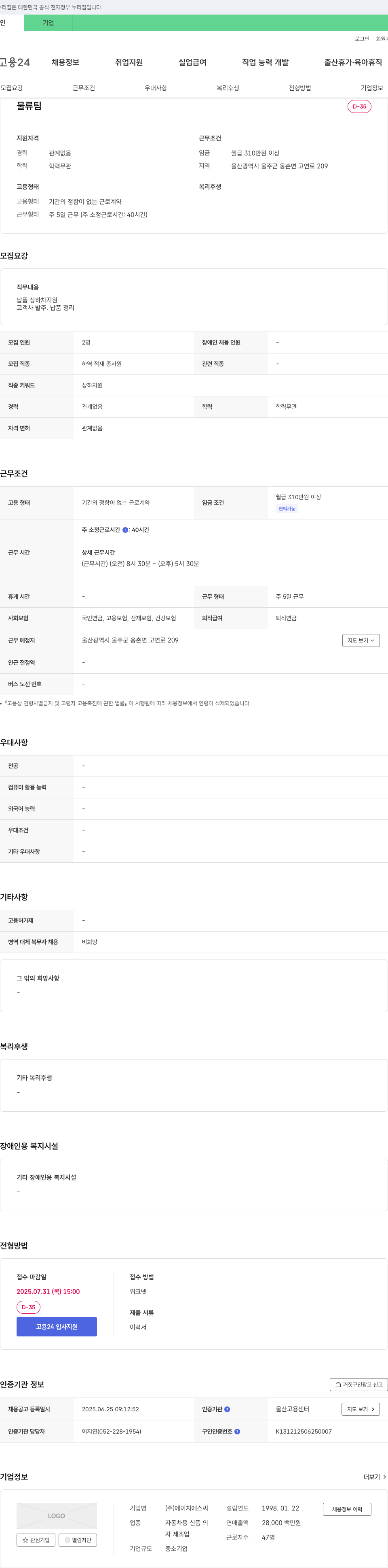 에이치에스씨 물류팀 하역·적재 종사원 채용 채용공고