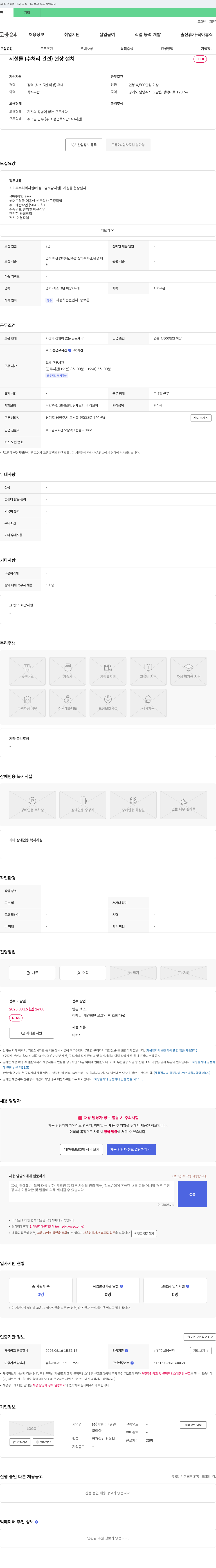 피앤아이휴먼 시설물(수처리 관련) 현장 설치 채용 채용공고