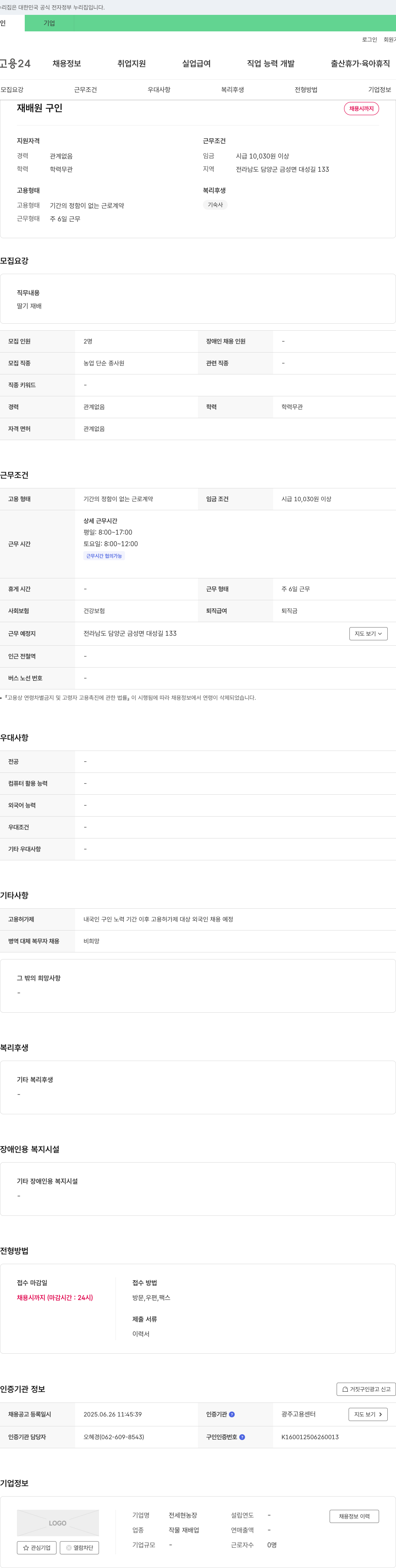 전세현농장 재배원 구인 채용공고