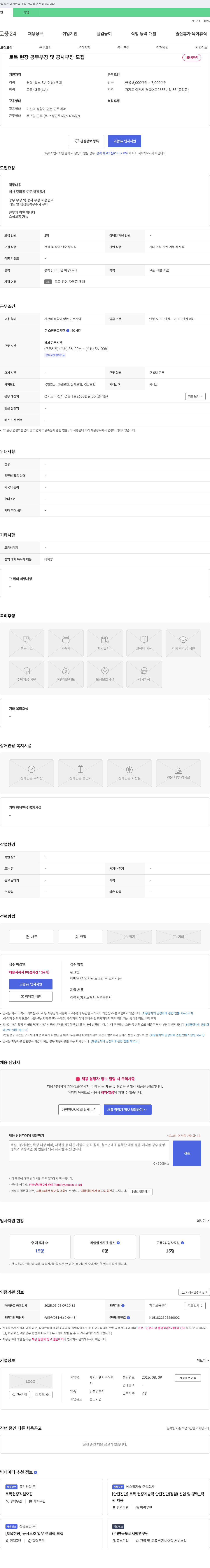 새안이엔지 토목 현장 공무 부장 및 공사 부장 모집 채용공고