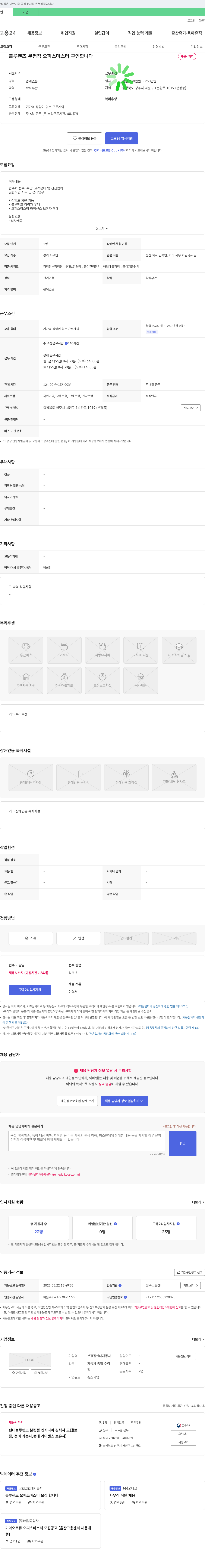 현대자동차 블루핸즈 분평점 오피스 마스터 구인합니다 채용공고