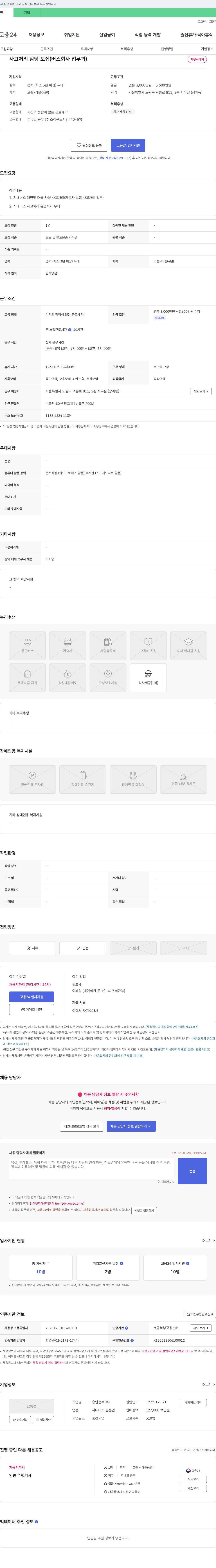 흥안운수 사고 처리 담당 모집 (버스 회사 업무과) 채용공고