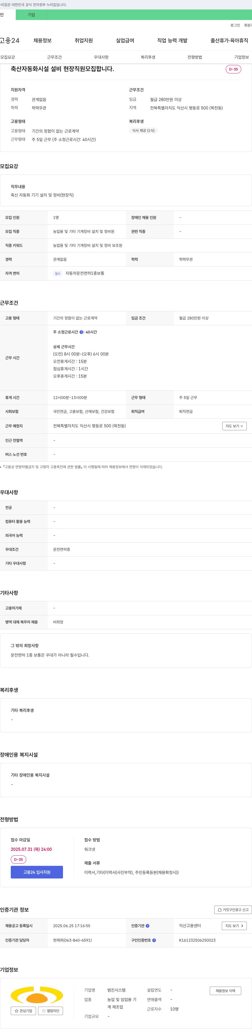 범진시스템 축산 자동화 시설 설비 현장 직원 모집 채용공고