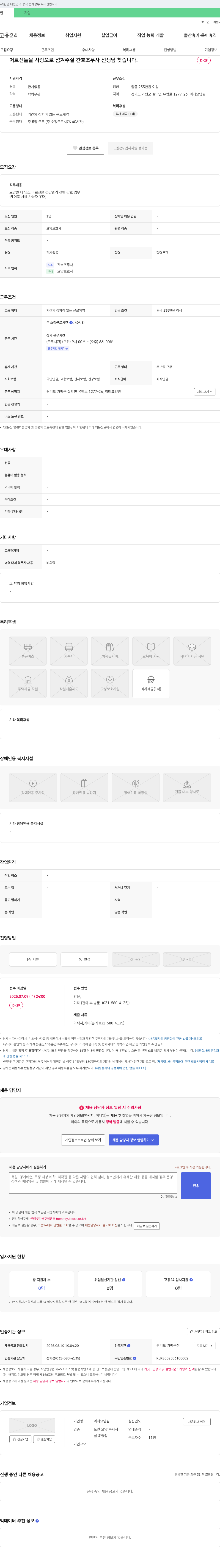 이레요양원 어르신들을 사랑으로 섬겨 주실 간호조무사 선생님 찾습니다. 채용공고