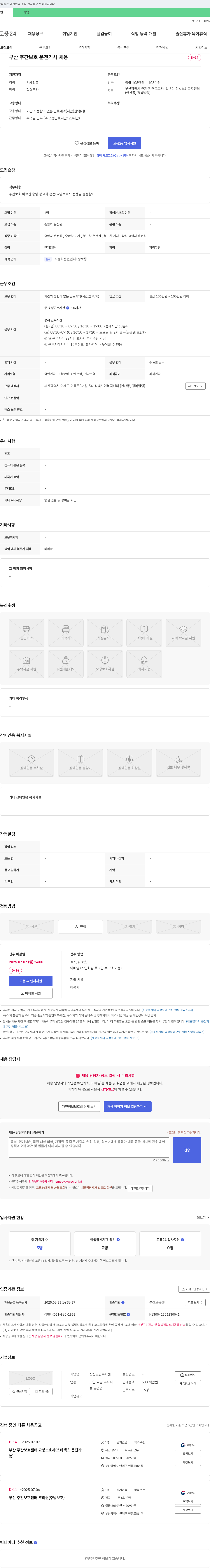 참빛노인복지센터 부산 주간 보호 운전 기사 채용 채용공고