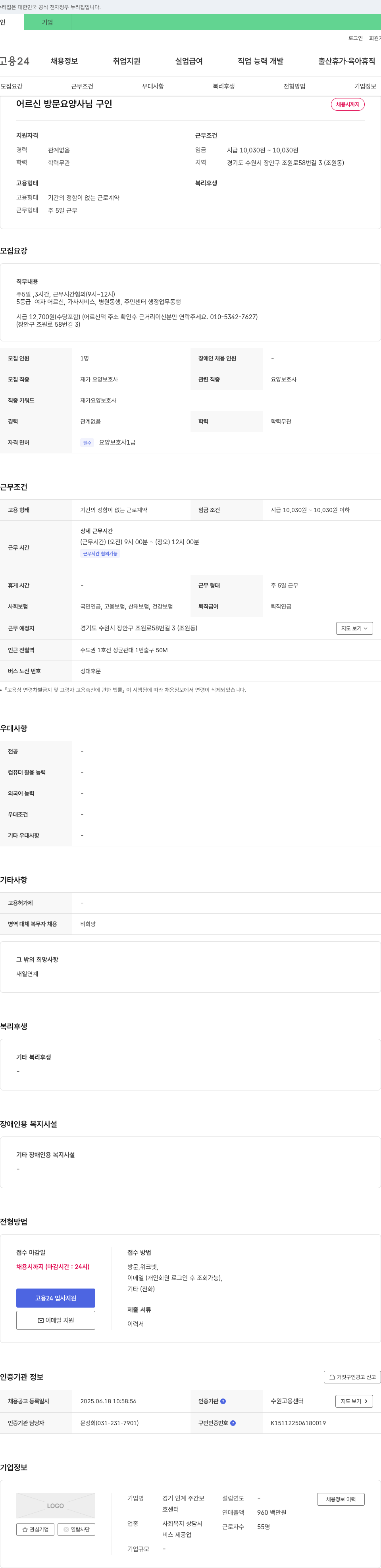 경기 인계 주간보호센터 어르신 방문 요양사님 구인 채용공고