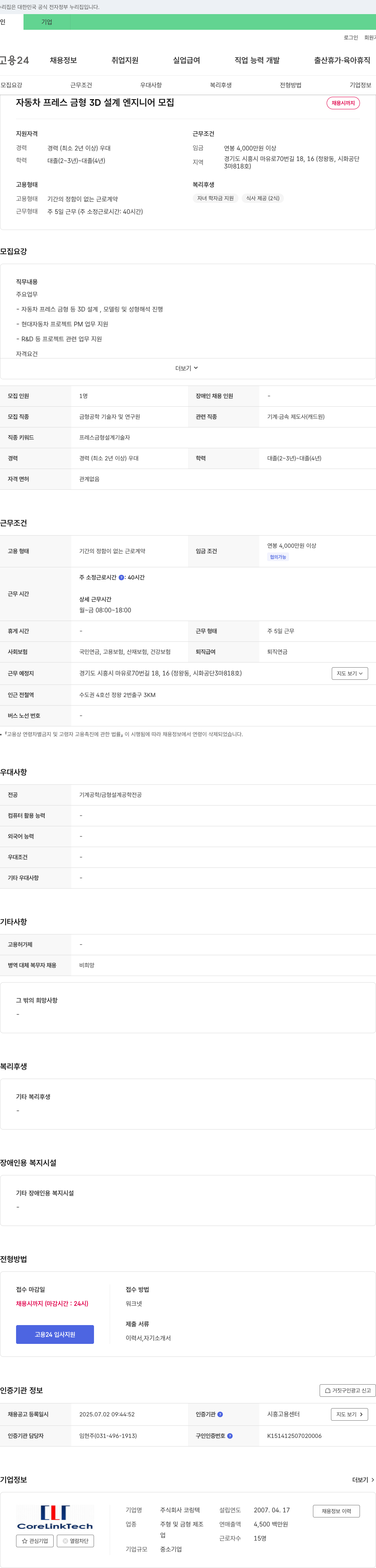 코링텍 자동차 프레스 금형 3D 설계 엔지니어 모집 채용공고
