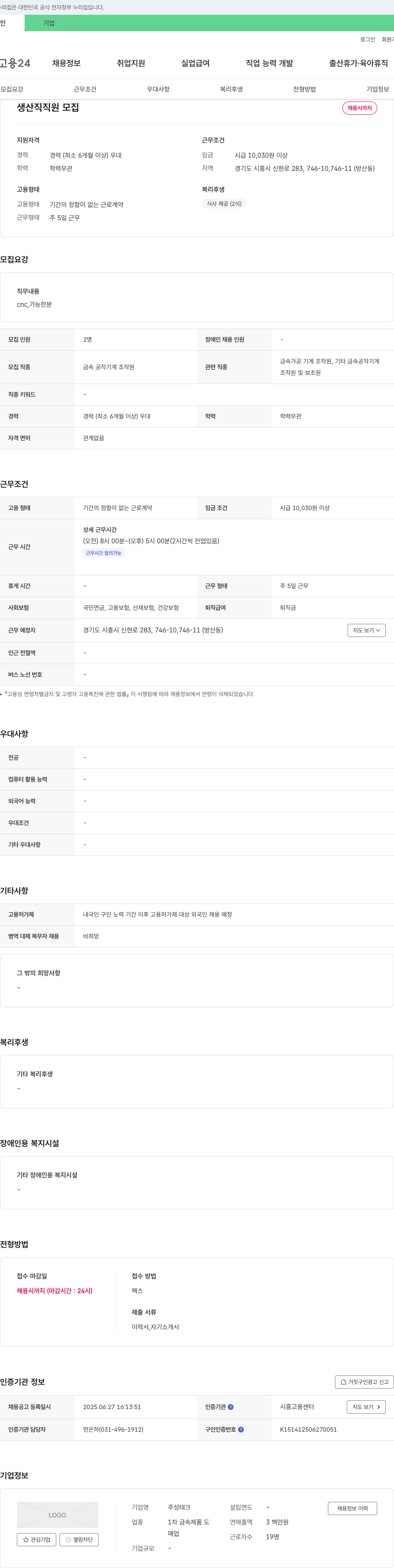 주성테크 생산직 직원 모집 채용공고