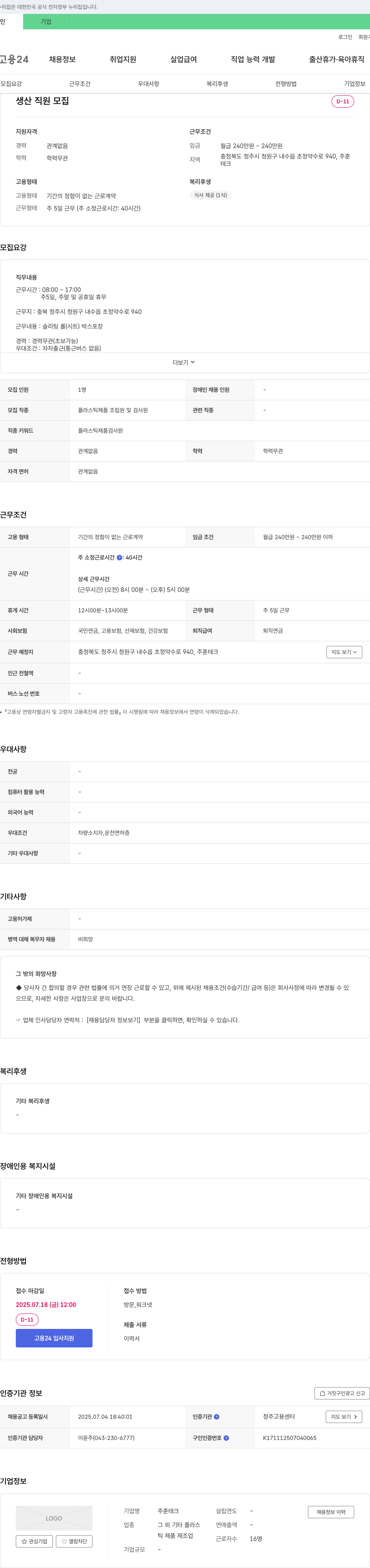 주훈테크 생산 직원 모집 채용공고