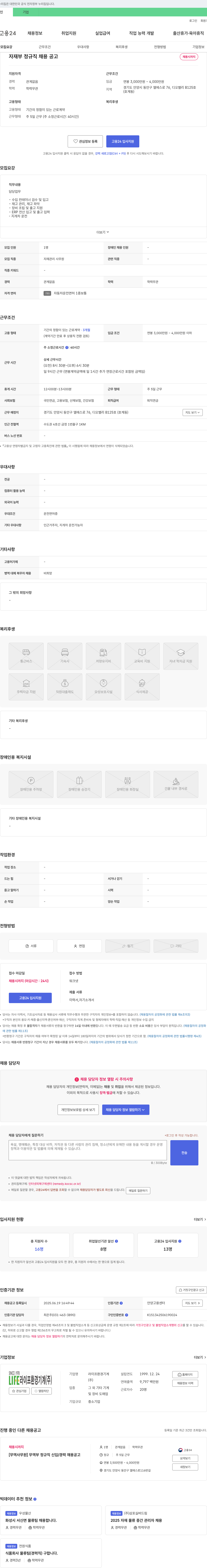 라이프환경기계 자재부 정규직 채용 공고 채용공고