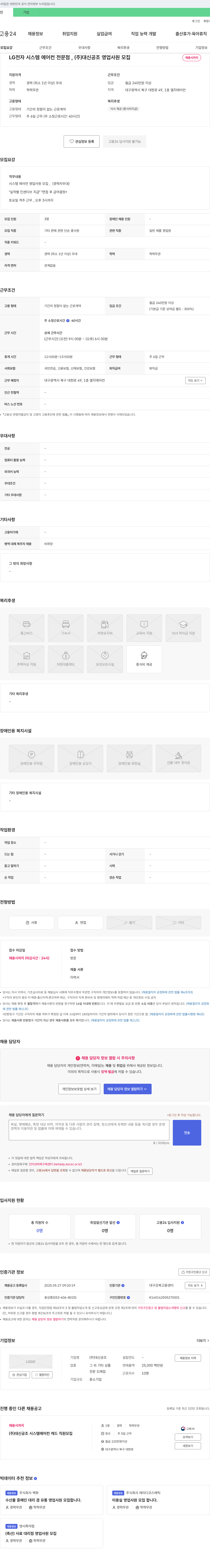 대신공조 LG전자 시스템 에어컨 전문점, (주) 대신공조 영업사원 모집 채용공고