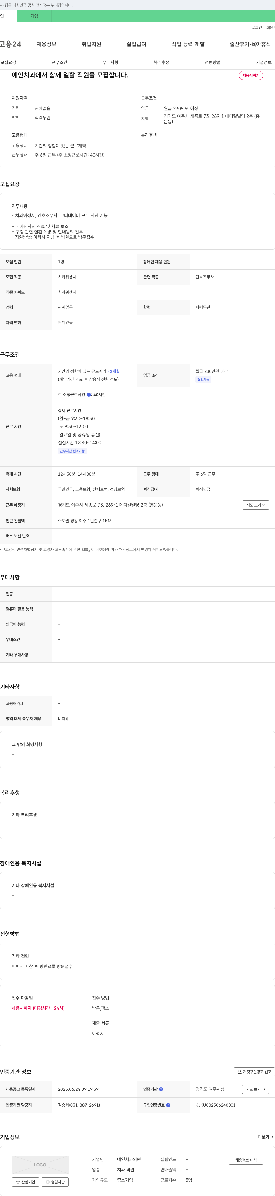 예인치과의원 예인 치과에서 함께 일할 직원 모집 채용공고