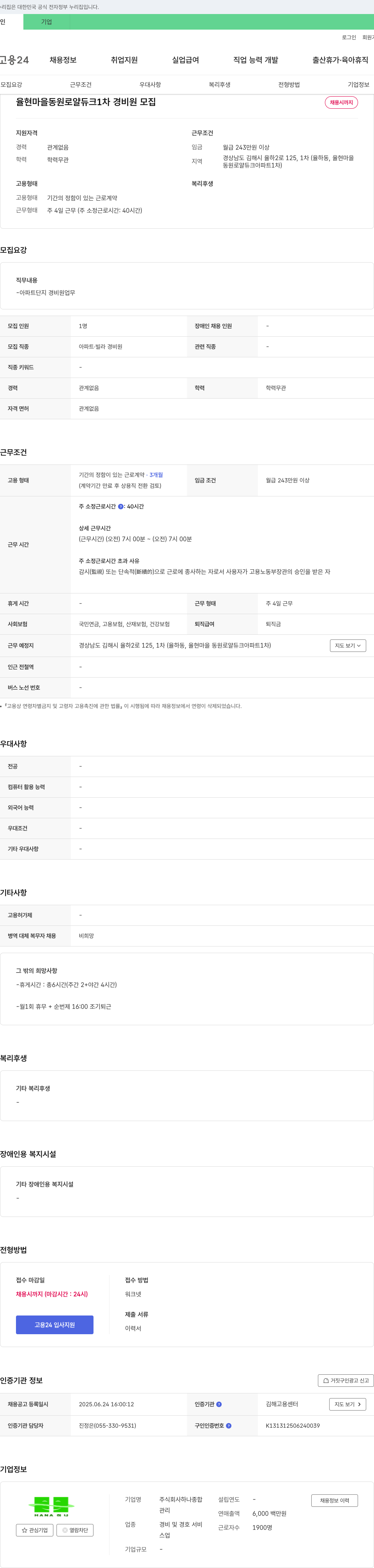 하나종합 (공고 제목 없음) 채용공고
