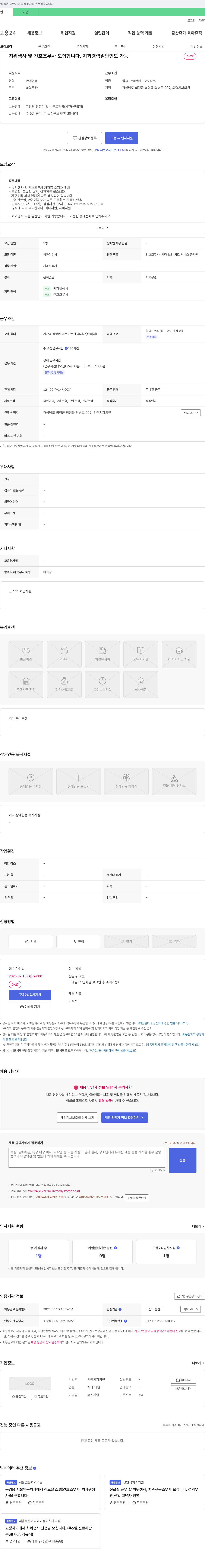 의령치과의원 치위생사 및 간호조무사 모집 채용공고