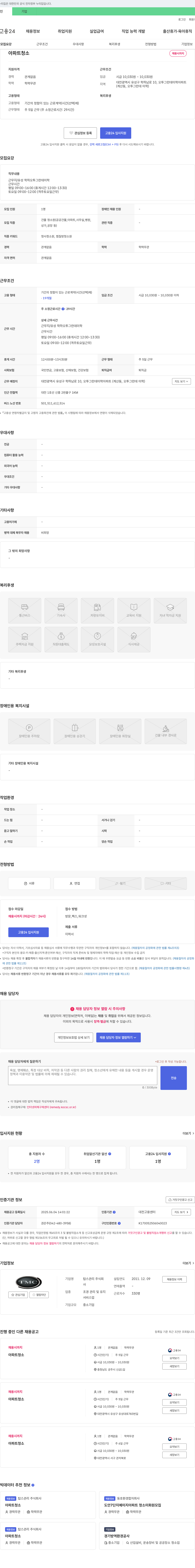 탑스관리 아파트 청소원 채용 채용공고