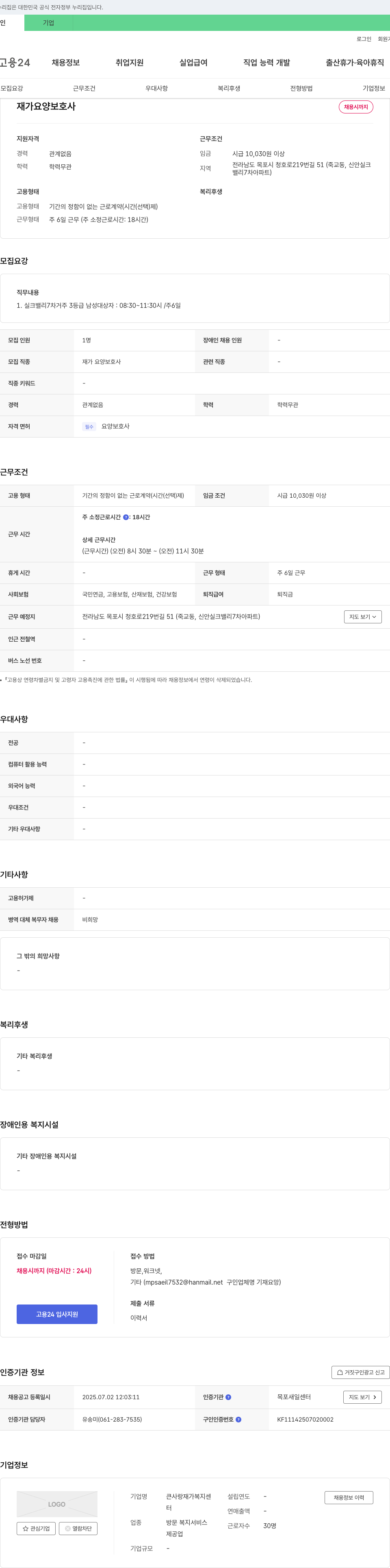 큰사랑 재가복지센터 재가 요양보호사 채용 채용공고