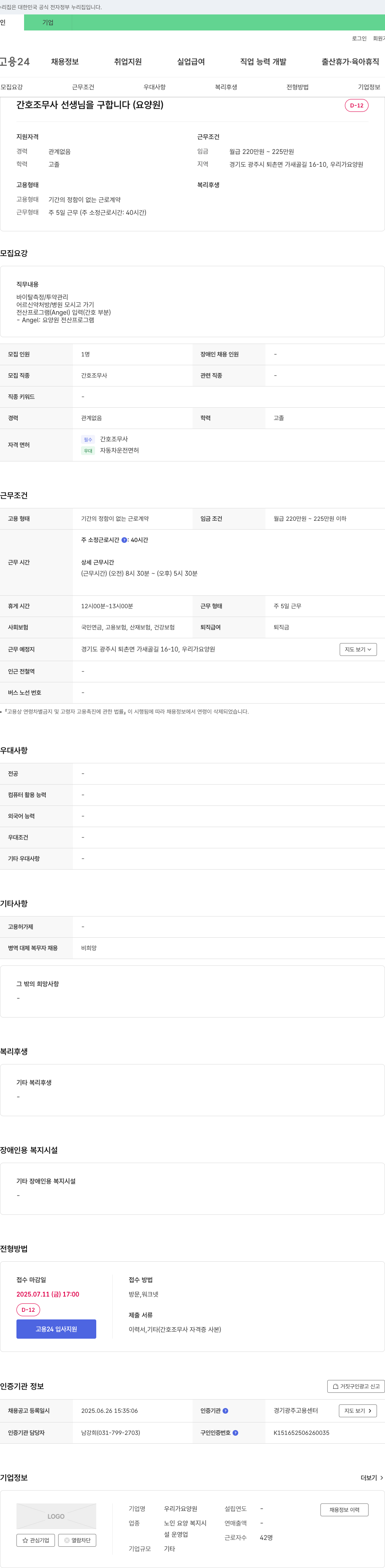 우리가요양원 간호조무사 선생님을 구합니다 (요양원) 채용공고