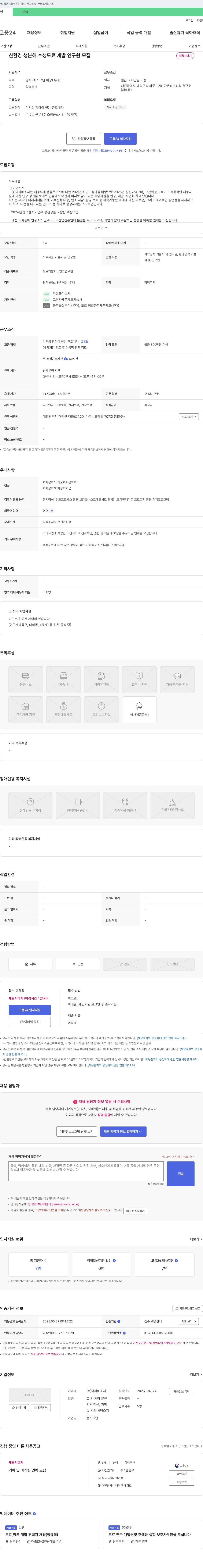 아라메소재 친환경 생분해 수성 도료 개발 연구원 모집 채용공고