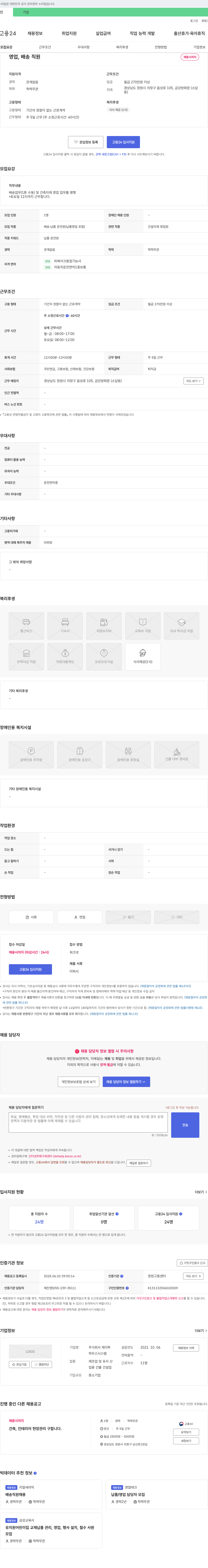 제이투 영업, 배송 직원 채용 채용공고