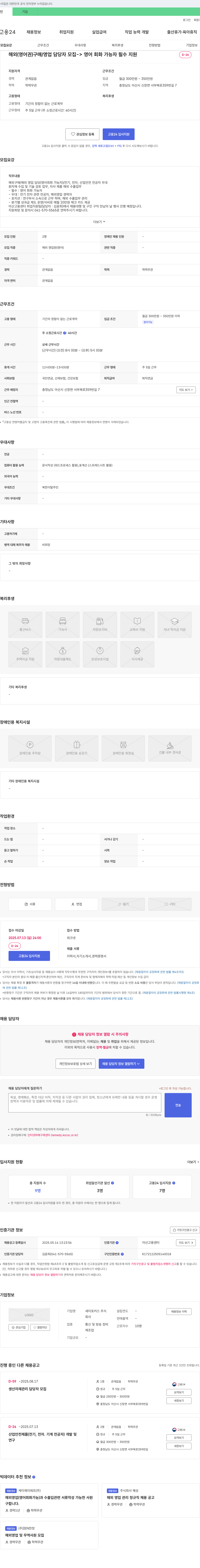세이포커스 해외(영어권) 구매/영업 담당자 모집 (영어 회화 가능자 필수) 채용공고