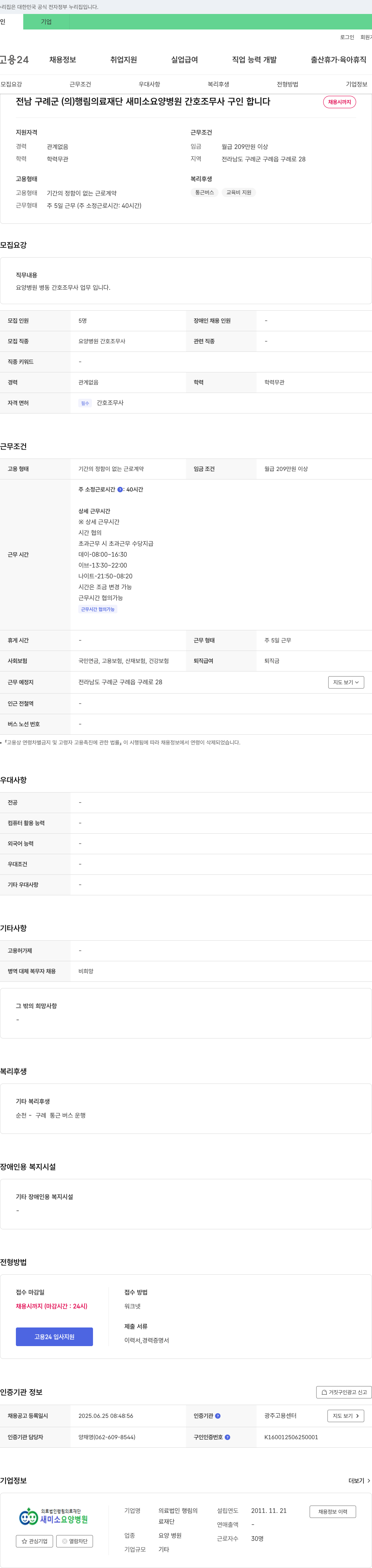 행림의료재단새미소요양병원 간호조무사 구인 채용공고