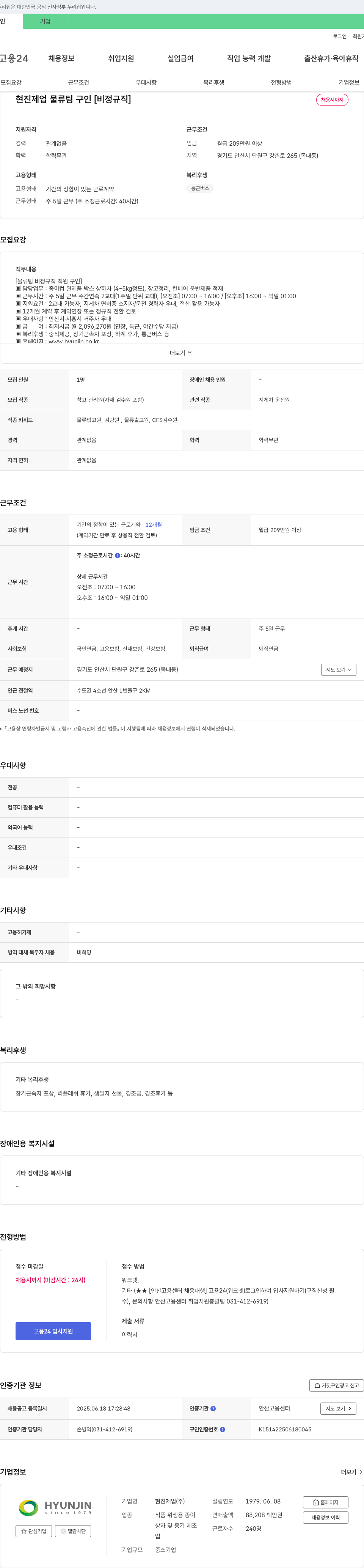 현진제업 현진제업 물류팀 구인 [비정규직] 채용공고