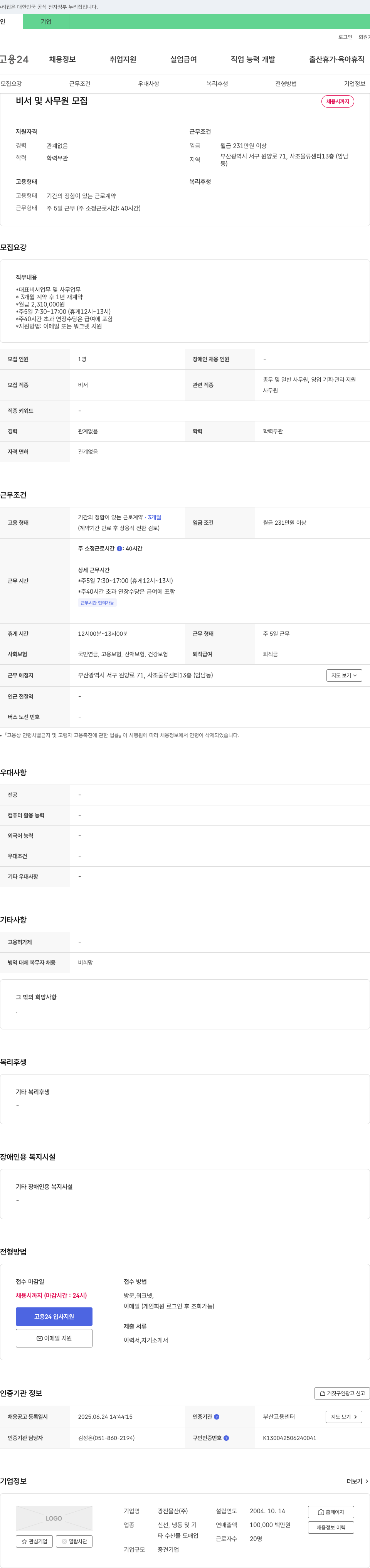 광진물산 비서 및 사무원 모집 채용공고