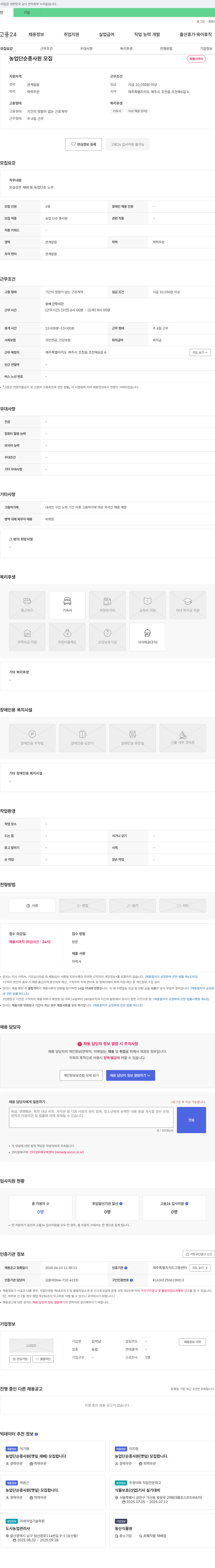 김석남 농업 단순 종사원 모집 채용공고