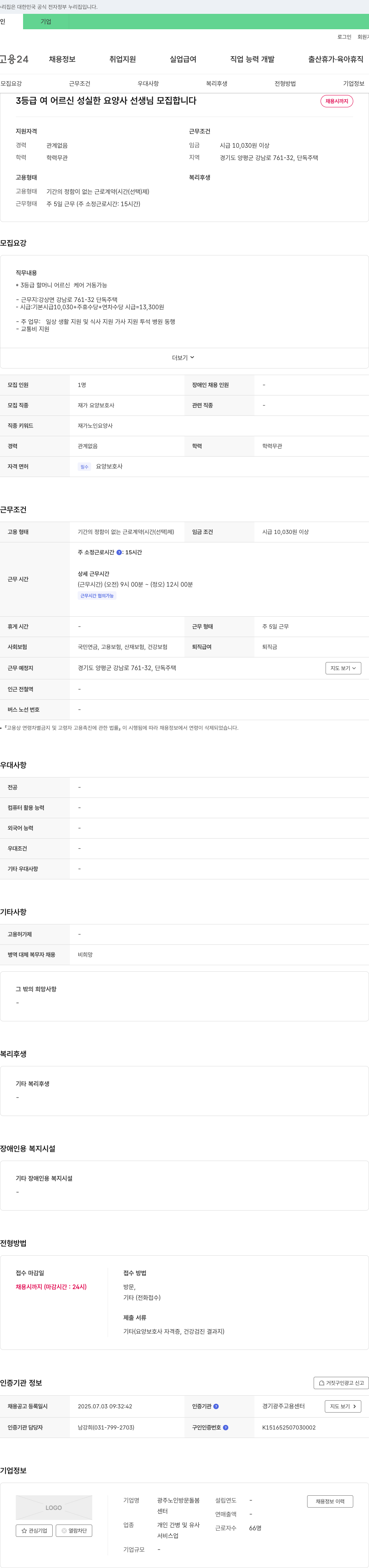 광주노인방문돌봄 3등급 여 어르신 성실한 요양사 선생님 모집 채용공고