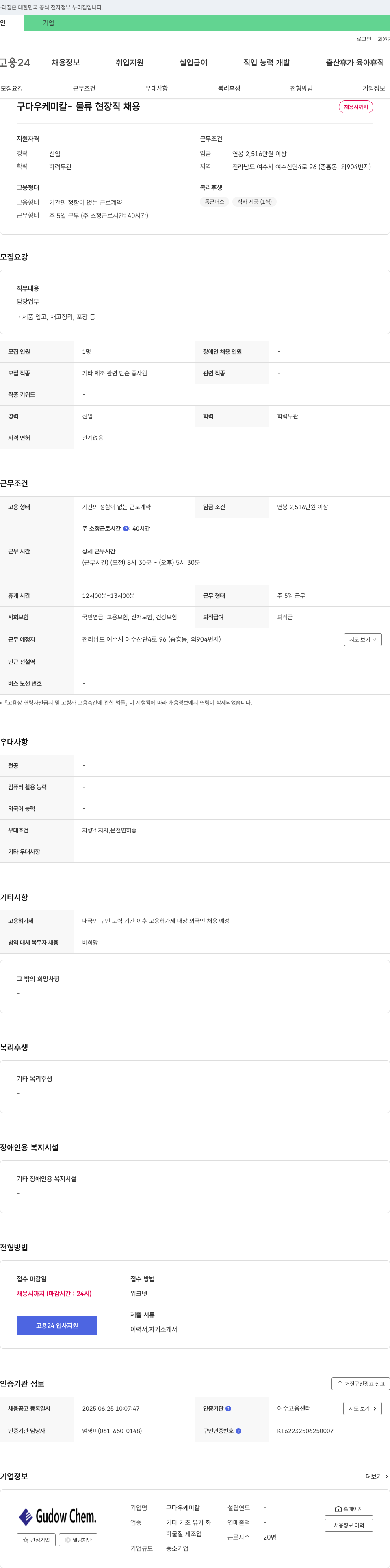 구다우케미칼 물류 현장직 채용 채용공고
