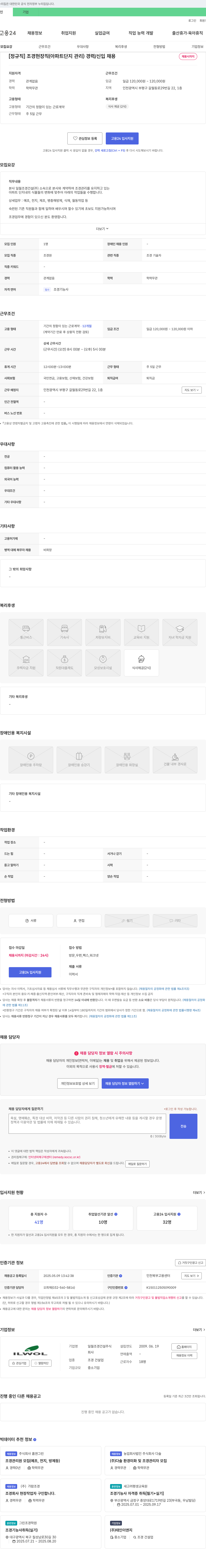 일월조경건설 [정규직] 조경 현장직(아파트 단지 관리) 경력/신입 채용 채용공고