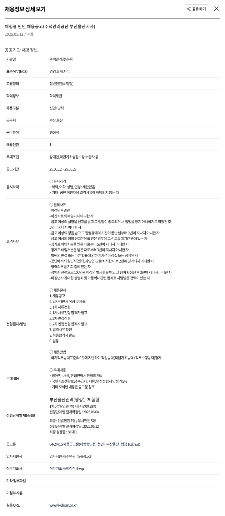 주택관리공단 체험형 인턴 채용 공고 (주택관리공단 부산울산지사) 채용공고