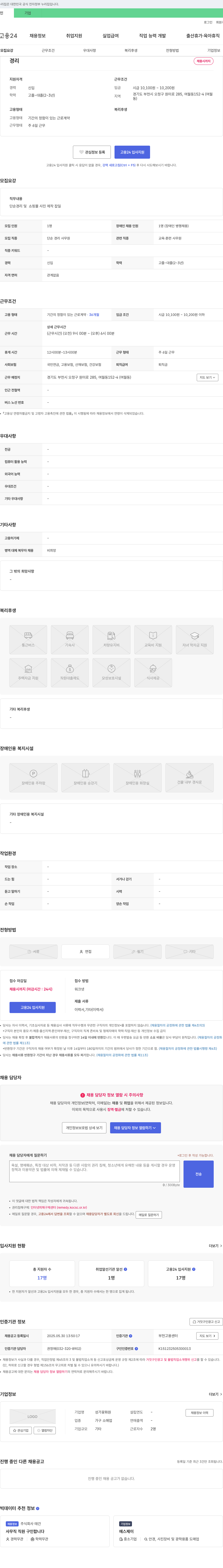 성가꽃화원 경리 채용 채용공고