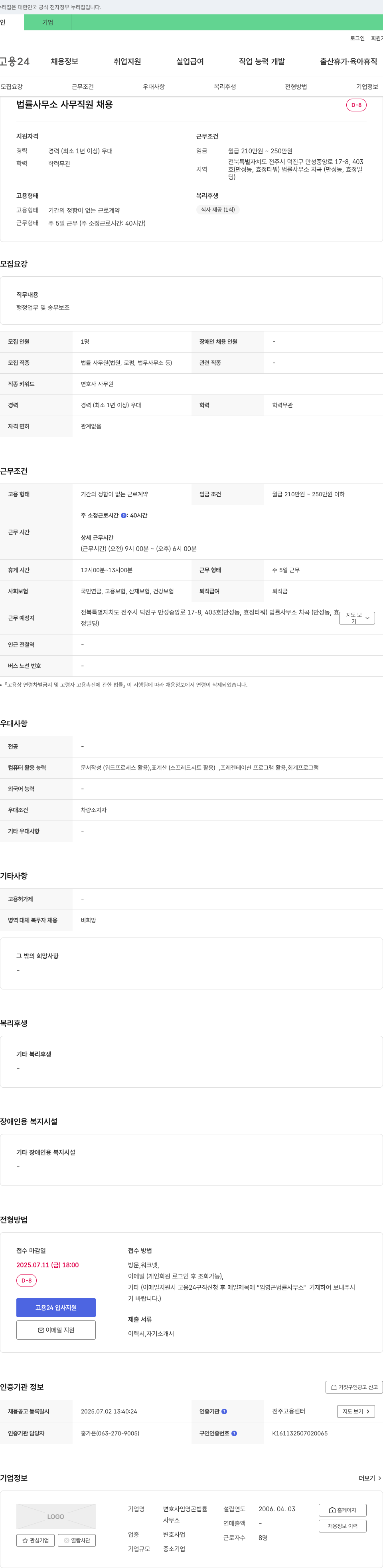 변호사임영곤법률사무소 법률 사무소 사무 직원 채용 채용공고