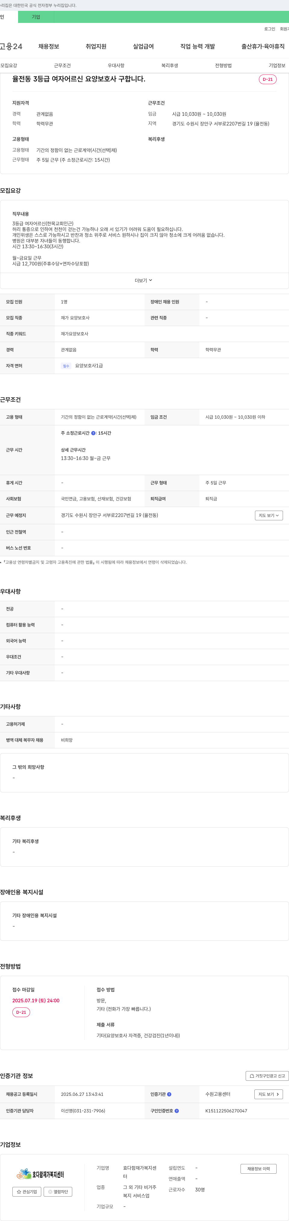 효다함재가복지센터 율전동 3등급 여자 어르신 요양보호사 구인 채용공고