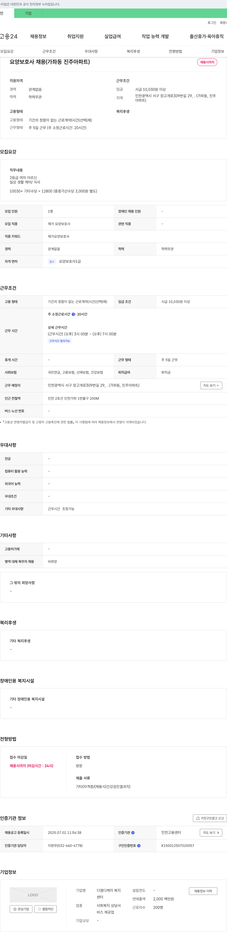 디엠디케이복지센터 요양보호사 채용 (가좌동 진주아파트) 채용공고