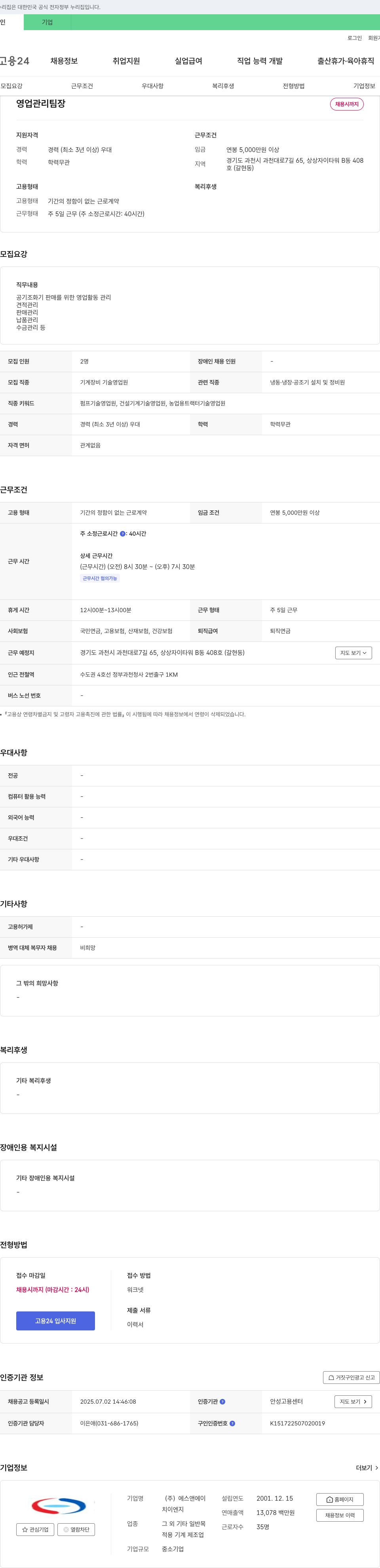 에스앤에이치이엔지 영업관리팀장 채용 채용공고