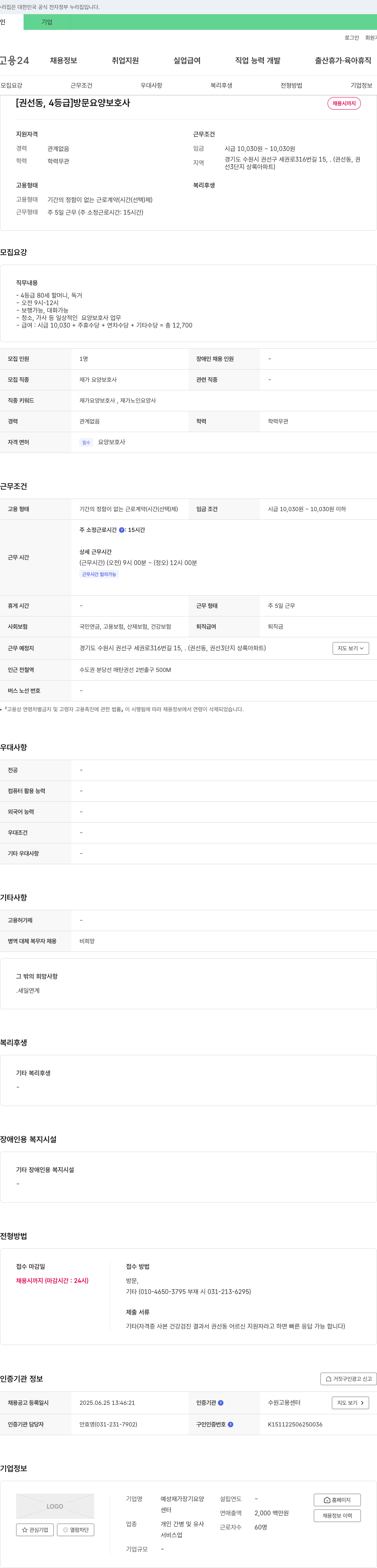 예성재가장기요양센터 [권선동, 4등급] 방문 요양 보호사 채용 채용공고