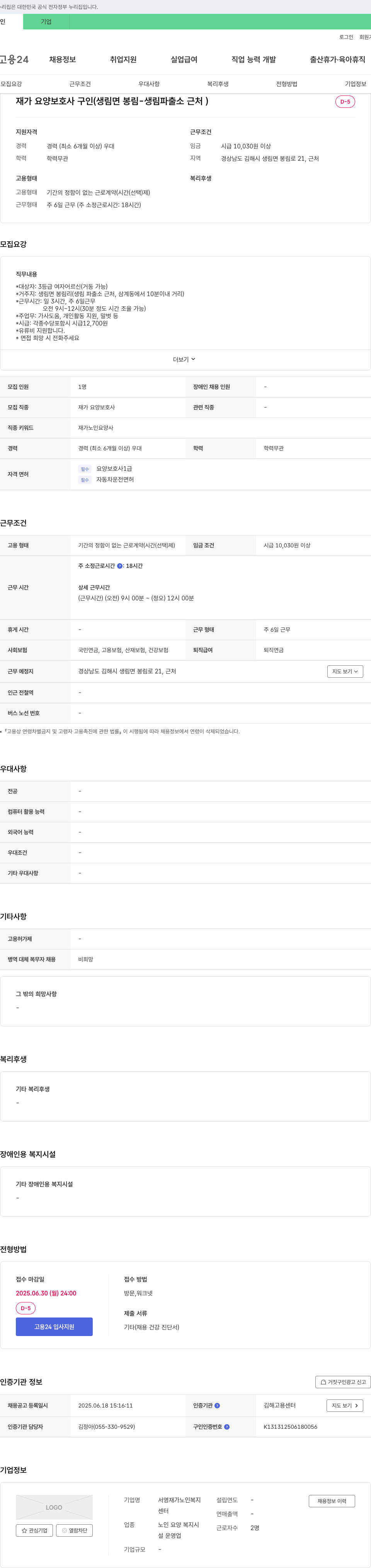 서영재가노인복지 재가 요양 보호사 구인 (생림면 봉림 - 생림 파출소 근처) 채용공고