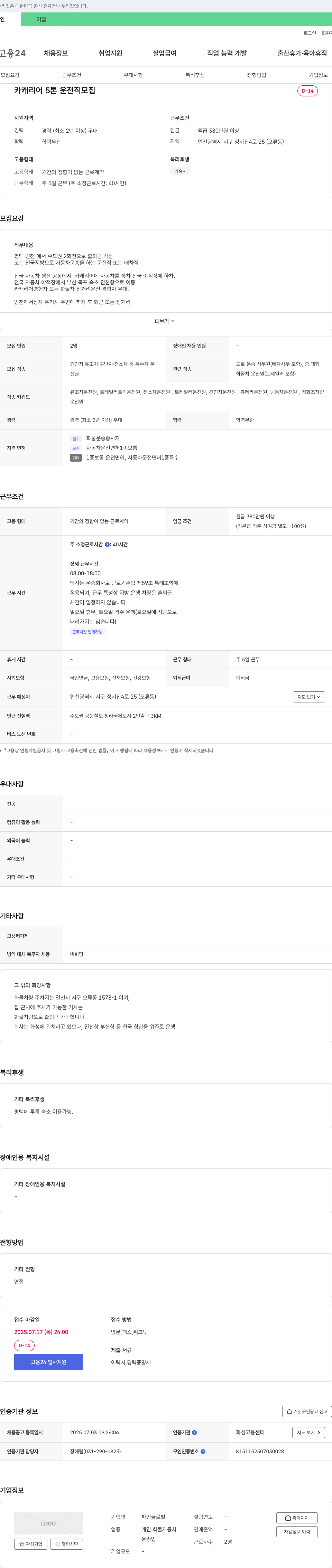 파인글로벌 카 캐리어 5톤 운전직 모집 채용공고