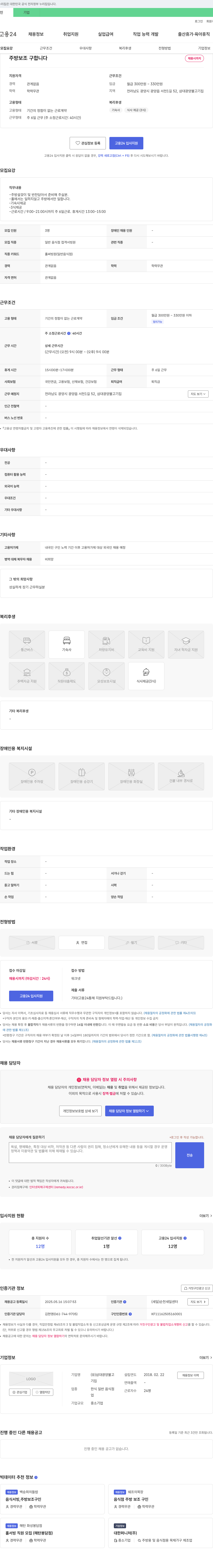 삼대광양불고기집 주방 보조 구합니다 채용공고