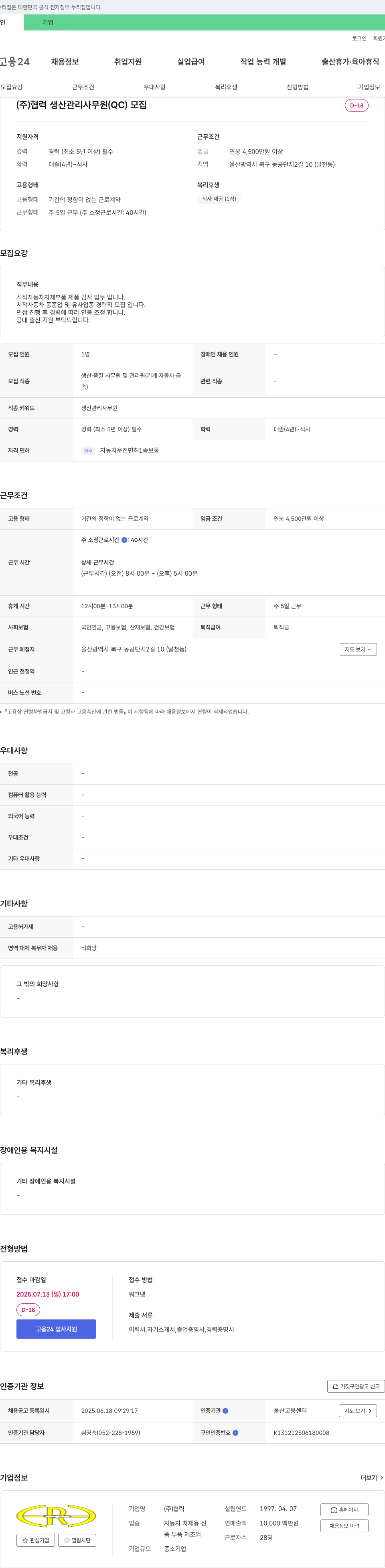 협력 생산 관리 사무원(QC) 모집 채용공고