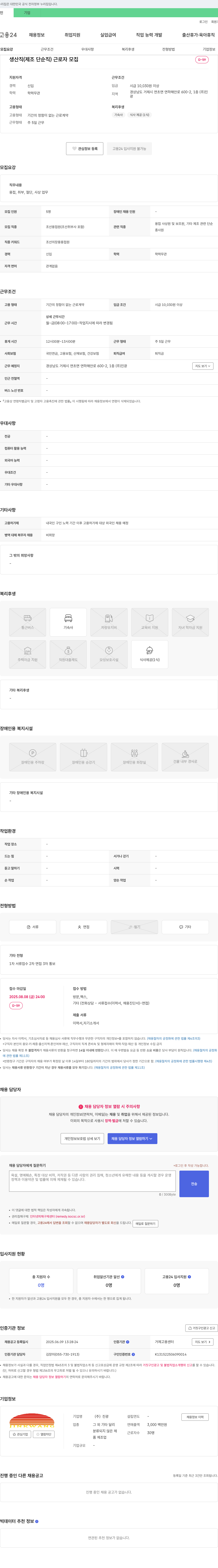 진광 생산직(제조 단순직) 근로자 모집 채용공고