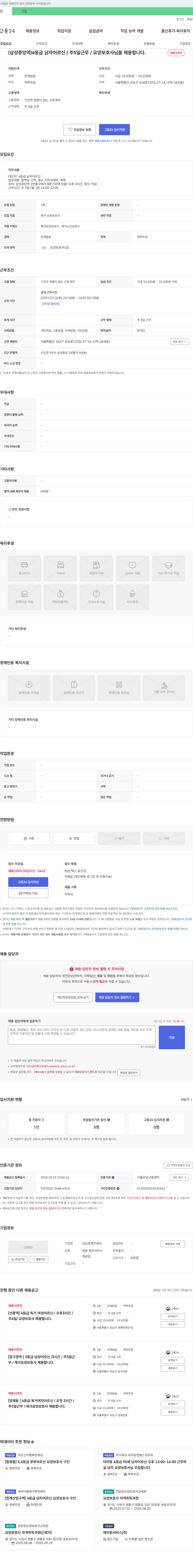 강남효재가센터 [삼성중앙역] 4등급 남자 어르신 / 주 5일 근무 / 요양보호사 채용 채용공고