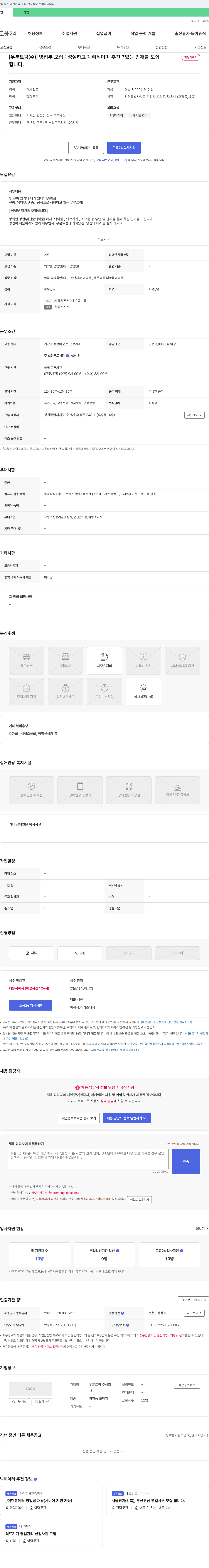 우분트팜 [우분트 팜(주)] 영업부 모집: 성실하고 계획적이며 추진력 있는 인재를 모집합니다. 채용공고