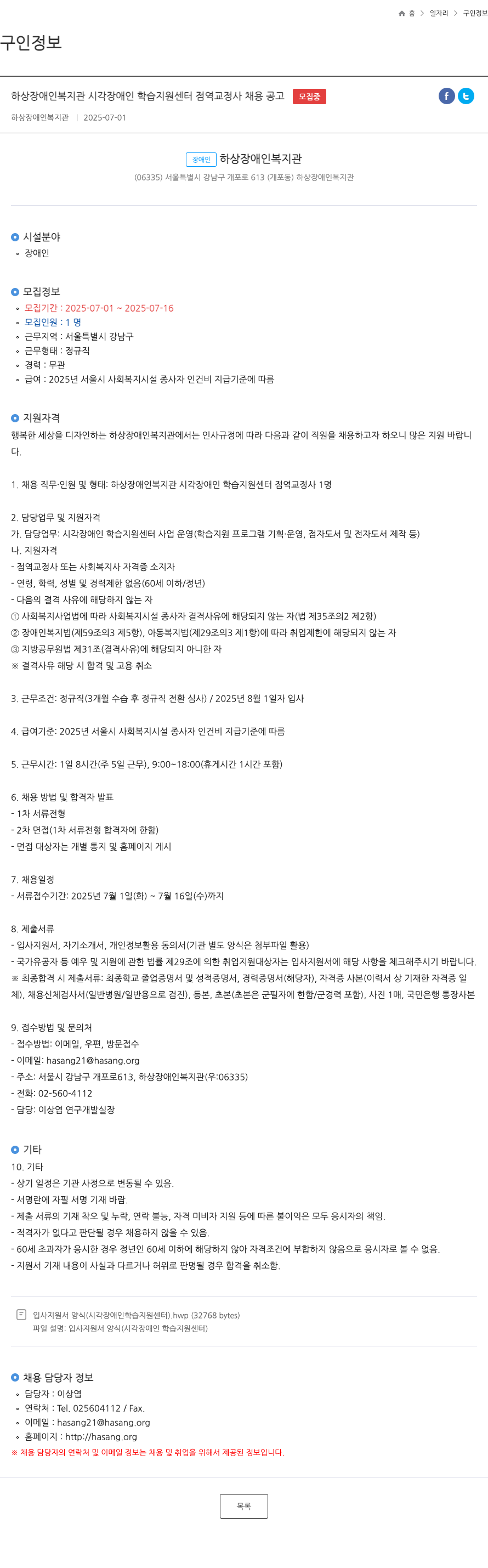 하상장애인복지관 하상 장애인 복지관 시각 장애인 학습 지원 센터 점역 교정사 채용 공고 채용공고