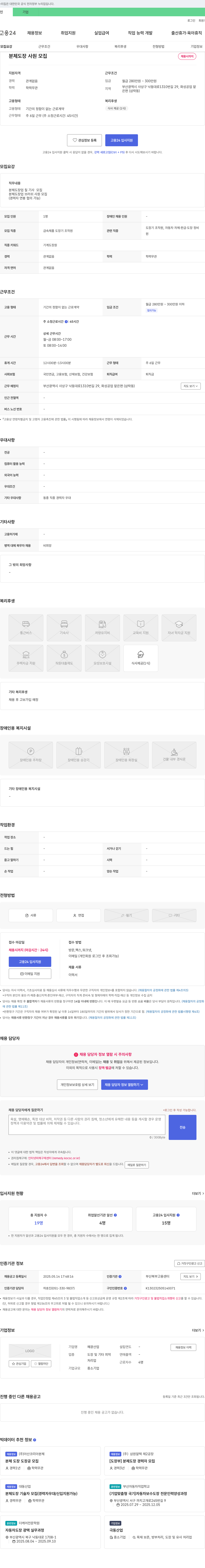 혜광산업 분체 도장 사원 모집 채용공고