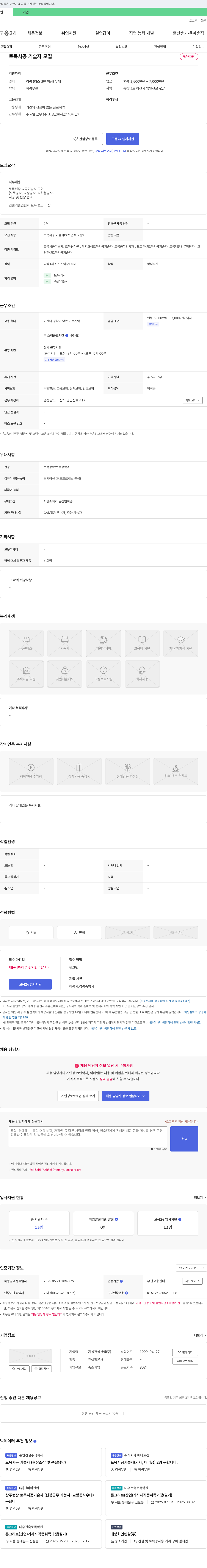 지성건설산업 토목 시공 기술자 모집 채용공고