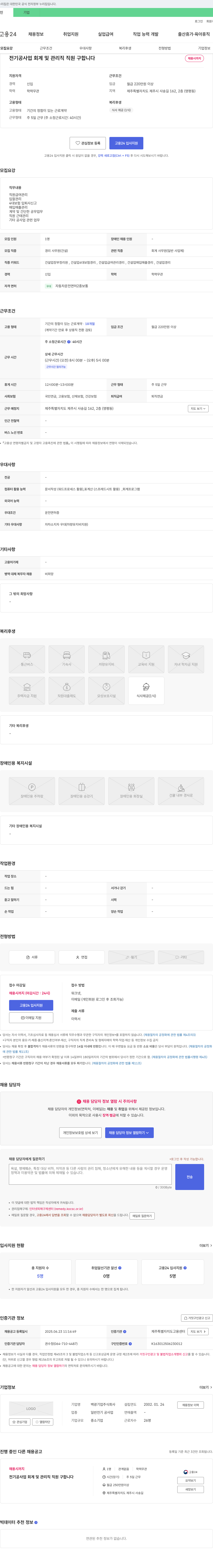 백광기업 전기 공사업 회계 및 관리직 직원 구합니다 채용공고