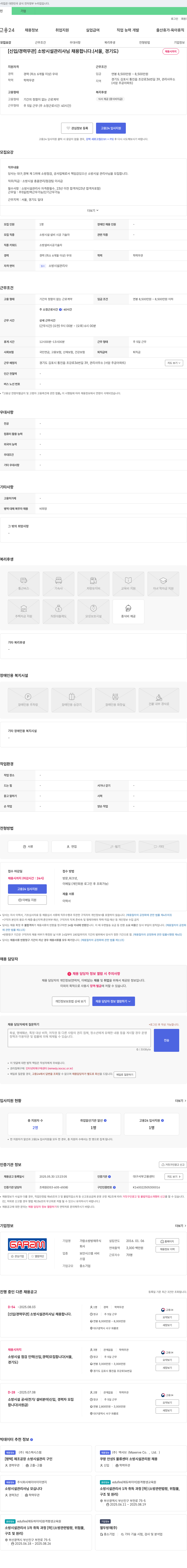 가람소방방재 [신입/경력 무관] 소방시설관리사님 채용합니다. (서울, 경기도) 채용공고